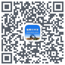 智慧钦州港的下載二維碼
