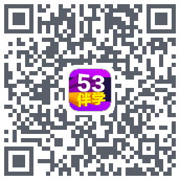 53伴学 QRcode