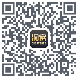 洞窝的下載二維碼