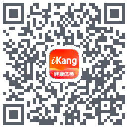 爱康约体检查报告的下載二維碼