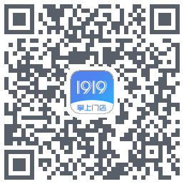 1919掌上门店的下載二維碼