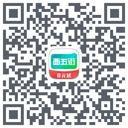 西五街código QR de descarga de