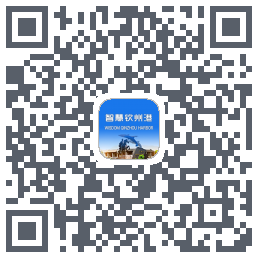 智慧钦州港du code QR de téléchargement