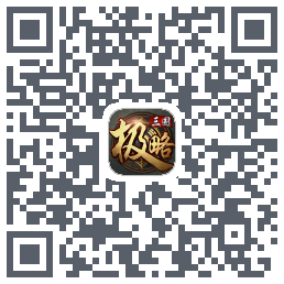 极略三国的下載二維碼