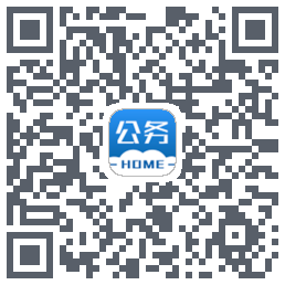 公务之家 QRcode