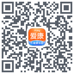 爱康-约体检查报告รหัส QR สำหรับดาวน์โหลด