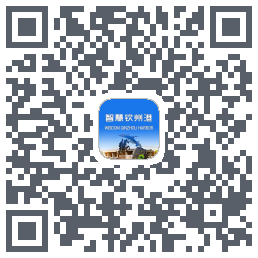 智慧钦州港 QRcode