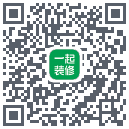 一起装修的下載二維碼