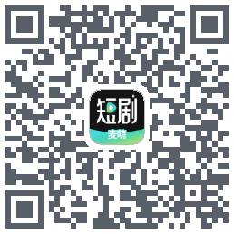 麦萌短剧的下載二維碼