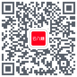 云八赚的下载二维码