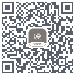 缦缦管家的下載二維碼