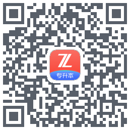 之了专升本 QR-код для загрузки