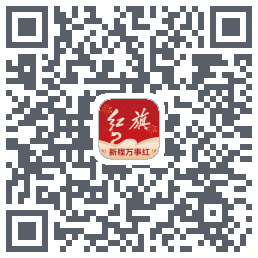 红旗智联的下載二維碼