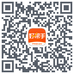 平安好帮手的下载二维码
