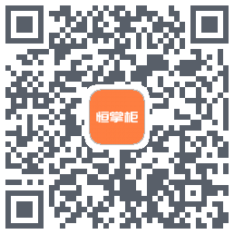 恒掌柜_预发布 QRcode