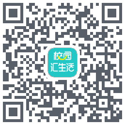 校园汇生活的下載二維碼