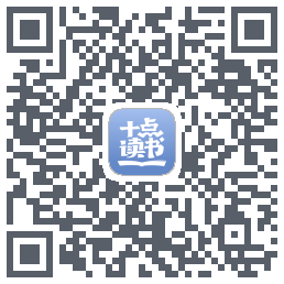 十点读书-Debug的下載二維碼