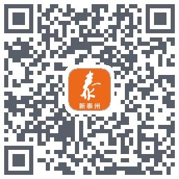 新泰州的下載二維碼