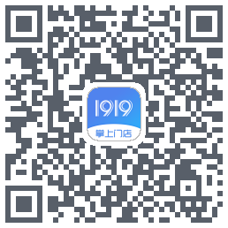 1919掌上门店的下載二維碼