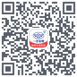 一汽商用车旗舰版du code QR de téléchargement