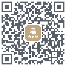 白大师 QRcode