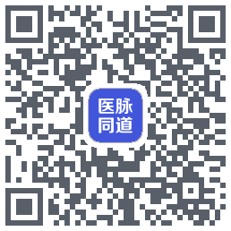 医脉同道的下載二維碼