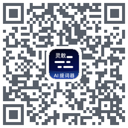 灵敢提词器 QRcode