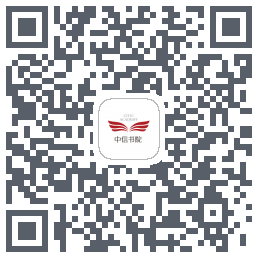 中信书院 QRcode