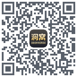洞窝的下載二維碼
