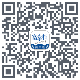 富掌柜商户版的下載二維碼