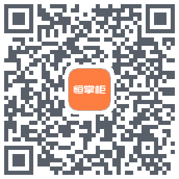 恒掌柜的下載二維碼