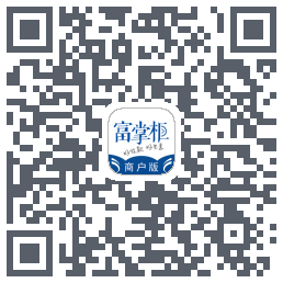 富掌柜商户版的下載二維碼
