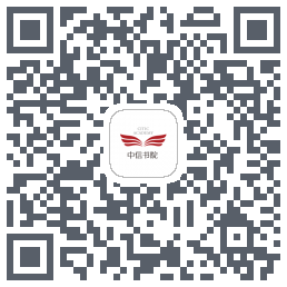 中信书院 QRcode