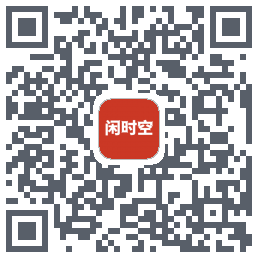 闲时空的下载二维码
