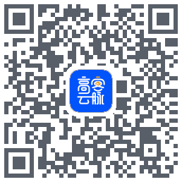 高客云脉的下載二維碼