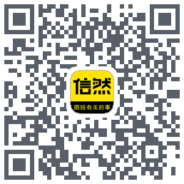 信然的下载二维码
