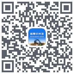 智慧钦州港的下載二維碼