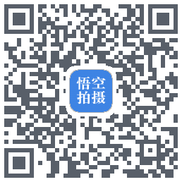 悟空拍摄 QRcode