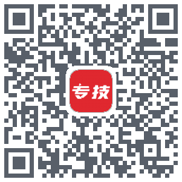 专技之家的下載二維碼