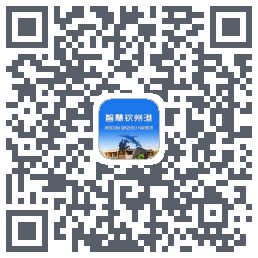 智慧钦州港 QRcode