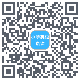 小学英语点读รหัส QR สำหรับดาวน์โหลด