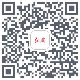红旗智联のダウンロードQRコード