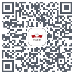 中信书院 QRcode