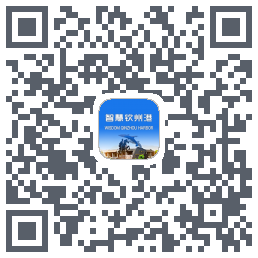 智慧钦州港的下載二維碼