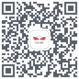 中信书院 QRcode