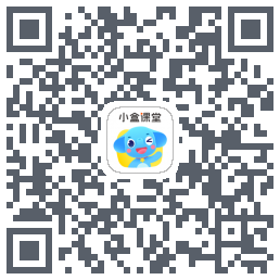 小盒课堂的下載二維碼