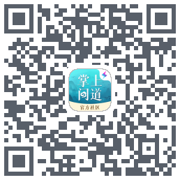 掌上问道的下載二維碼