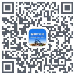 智慧钦州港 QRcode