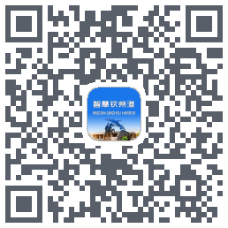 智慧钦州港 QRcode