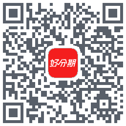 好分期的下载二维码